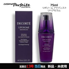 新品 コスメデコルテ リポソーム リペアセラム 100ml X2個 免税店限定 