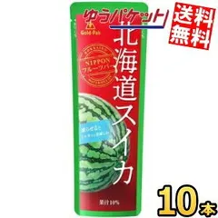 ゴールドパック 北海道スイカ 80gパウチ×10本 北海道産すいか使用 果汁 シャーベット ジュース アイス すいか スイカ 西瓜 ゆうパケット送料無料のサムネイル