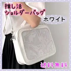 【ホワイト】痛バッグ 推し活 ショルダーバッグ クリア 缶バッジ 痛バ