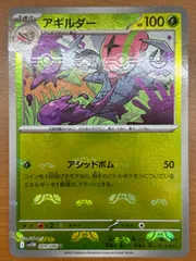 状態A アギルダー 009/086 U マスターボールミラー マスボミラー ポケカ ポケモンカードゲーム