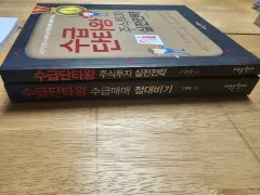 外(需給短期王 需給売買 外) 2巻