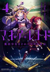 마기아 레코드 마법 소녀 마도카 ☆ 마기카 외전 (4) (만화 타임 KR 포워드 코믹스) / 원작 : Magica Qua