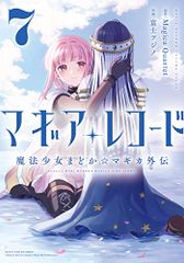 마기아 레코드 마법 소녀 마도카 ☆ 마기카 외전 7 (만화 타임 KR 포워드 코믹스) / 원작 : Magica Quar