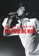 the fighting men's chronicle エレファントカシマシ - メルカリ