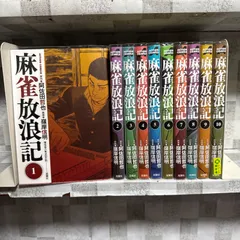 2026年最新】麻雀放浪記 全巻の人気アイテム - メルカリ