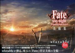호시카이샤 Fate/stay night UBW 미술집 (띠 첨부)