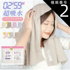 種類2：モカ/【単品】タオル CICIBELLA ヘアドライタオル 全7色 タオル マイクロファイバー 超高吸水 洗顔 吸水タオル ヘアドライ 速乾 シシベラ 夏
