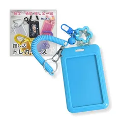 【新品】 トレカケース 推し活 キーホルダー チェキホルダー トレカホルダー 推し活グッズ icカードケース パスケース 定期入れ 可愛い 韓国 黒 (ブルー) 1