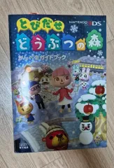 あつまれ どうぶつの森 攻略ガイドブック