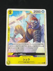 【特価】シュラ(R){黄}〈OP05-106〉[スタンダードバトルパックVol.7] プロモ