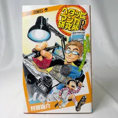 2026年最新】ヘタッピマンガ研究所 初版の人気アイテム - メルカリ