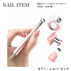 【NI-060P】ネイル用マグネット　ステンレス　ビー玉ネイル　両面 ネイル専用磁石　ネイル専用マグネット　マグネット スティック ギャラクシーネイル キャツアイ マグネットジェル