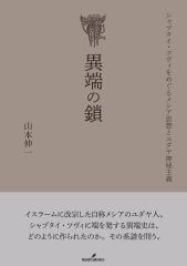 世界初公開!日本で完成した奥伝の関節医学 継承者「熊坂護」の手技と