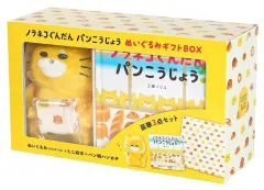 【新品】単行本(実用) ≪絵本≫ 付録付)ノラネコぐんだん パンこうじょう ぬいぐるみギフトBOX