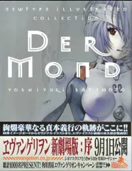 2026年最新】DER MOND―貞本義行画集の人気アイテム - メルカリ