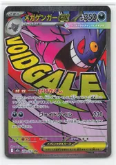 Pokemon M2a 230/193 メガゲンガーex MA