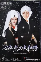 パンフレット 舞台 パンフ 宝塚歌劇 雪組 シアター・ドラマシティ公演