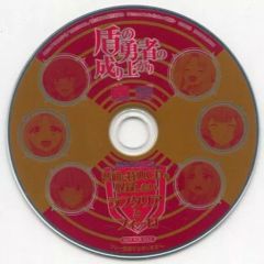 【中古】アニメ系CD TVアニメ「盾の勇者の成り上がり」WebラジオCD「普通にCDを収録したいラフタリアとフィーロ」 音mart特典CD「ラジオ素材集「普通に特典CDを収録したいラフタリアとフィーロ」」