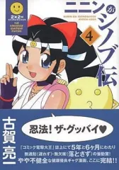 【中古】その他コミック ニニンがシノブ伝 全4巻セット / 古賀亮一