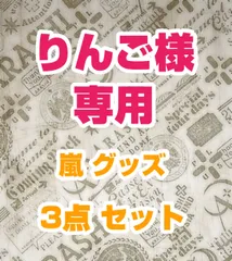 嵐　グッズ　バック　缶バッジ　ピンバッジ　3点　セット