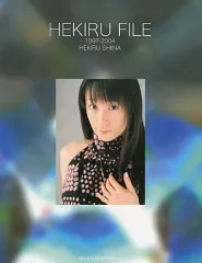 2026年最新】椎名へきる 写真集の人気アイテム - メルカリ