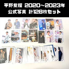 平野紫耀 2020～2023年 公式写真 128枚セット まとめ売り