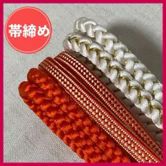 帯締め　まとめ売り　3本　暖色系　和装小物・リメイク・昭和レトロ・手芸・刺繍　5-133　OBIJIME・OBIHIMO・紐　@FE_01_2