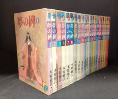 彩雲国物語1〜17・彩雲国物語 紫闇の玉座（下）・骸骨を乞う（上）（下