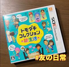 トモダチコレクション 新生活 3DS 74-6