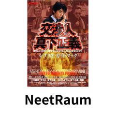柴田恭兵寺島進超境捜査新品シナリオ - メルカリ