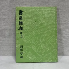 2026年最新】西川寧の人気アイテム - メルカリ