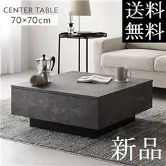 送料無料 センターテーブル 70×70cm ストーングレー 引き出し 2杯付 ローテーブル リビングテーブル 商品ID　2621041