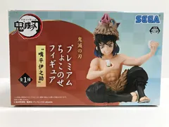 28.【未開封】嘴平伊之助 プレミアムちょこのせフィギュア 鬼滅の刃 (箱イタミ有)【併売品】