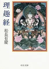 2026年最新】理趣経の人気アイテム - メルカリ