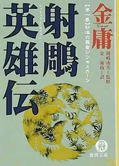 2026年最新】金庸の人気アイテム - メルカリ