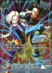 【中古】ドラゴンボールスーパーカードゲーム FB02-077[R☆]：人造人間17号/人造人間18号(オーバーフレーム版)