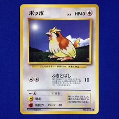 ポケモンカード 旧裏 初期 マークなしポッポ LV.8 HP40 ② ポケモンカード ポッポ LV.8 HP40 旧裏 - メルカリ