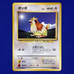 ポッポ 旧裏 ポケカ ポケモンカード 第1弾 拡張パック マークあり