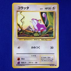 ポケモン コラッタ HP30 LV.9 旧裏 - メルカリ
