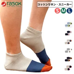 新品 ラソックス 送料無料 rasox スニーカーソックス コットンリネン・スニーカー CA191SN01 靴下 メンズ レディース アンクル丈 スニーカー丈 くるぶし おしゃれ 日本製