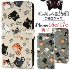 新品■iPhone 16e / iPhone 17e用くいしんぼう猫デザイン手帳型スマホケース・綿100％ iPhone16e iphone17e  iPhone17e Apple アップル アイフォン moacのサムネイル