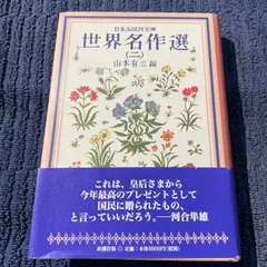 世界名作選 2