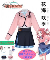 超人気新作] 学園アイドルマスター 花海咲季 コスプレ 衣装 4点セット