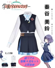 [超人気新作] 学園アイドルマスター 秦谷美鈴 コスプレ 衣装 4点セット 初星学園 制服 撮影 イベント ライブ S-XXLサイズ [新品未使用]