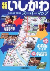 新いしかわス-パ-マップ