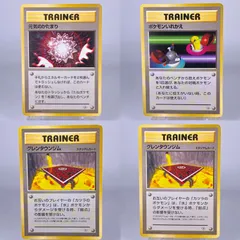 ♯390 旧裏 4枚セット TRAINER トレーナー 元気のかたまり ポケモンいれかえ グランタウンジム（2枚）