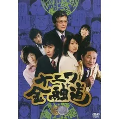 2026年最新】ナニワ金融道 DVDの人気アイテム - メルカリ