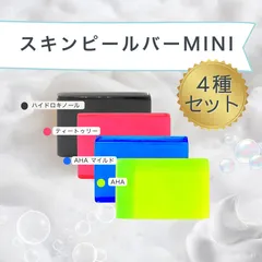 4種セット サンソリットスキンピールバー：ミニ ソープ15ｇ＜黒赤緑青＞ハイドロキノールティートゥリーAHA・AHA マイルド ★合計4個のサムネイル