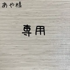 【あや様専用】ランチョンマット