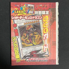 BF0311　レッド・デーモンズ・ドラゴン　【未開封】